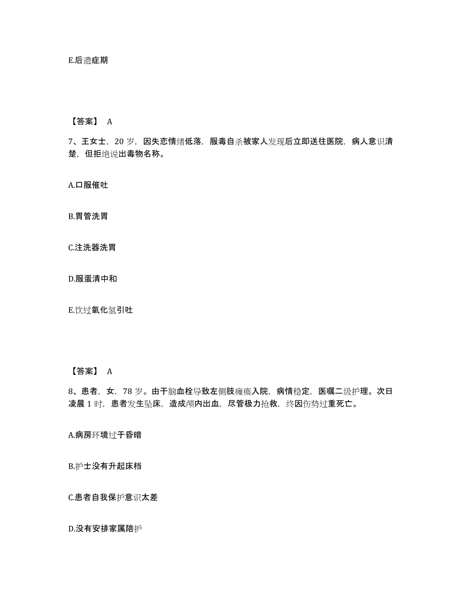 备考2025四川省盐源监狱医院执业护士资格考试自测提分题库加答案_第4页