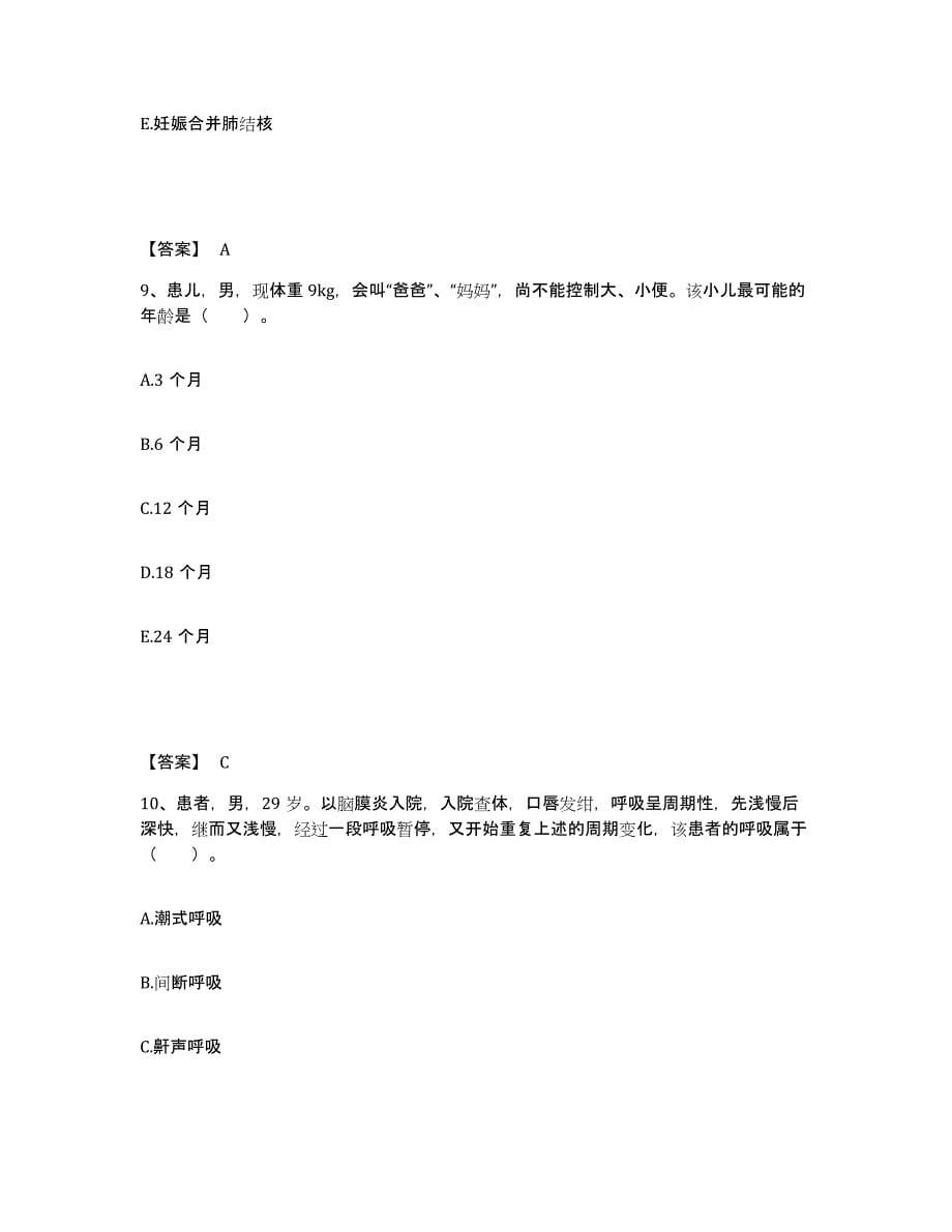 备考2025重庆市万州区第三中医院执业护士资格考试通关题库(附带答案)_第5页