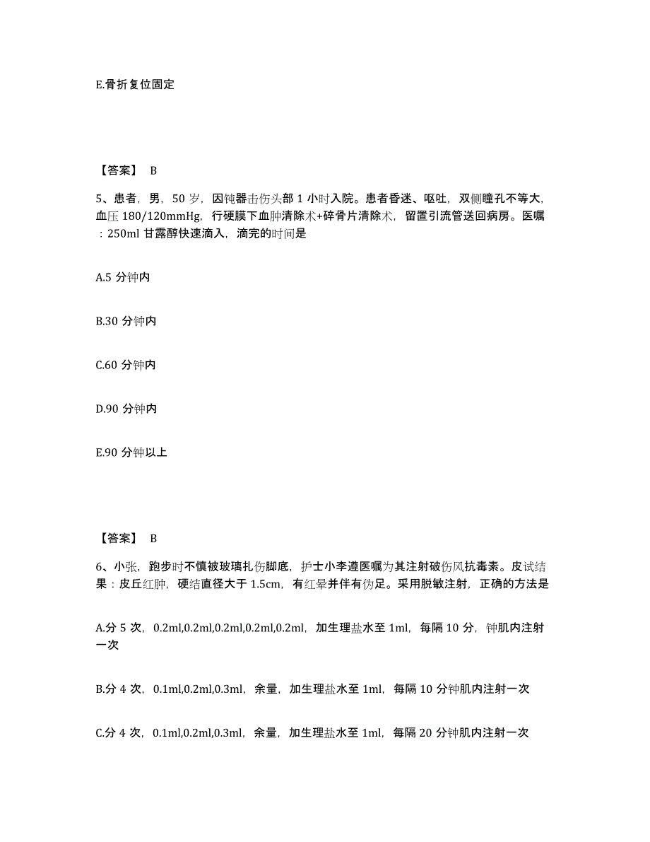 备考2025四川省成都市温江区中医院执业护士资格考试综合检测试卷B卷含答案_第3页