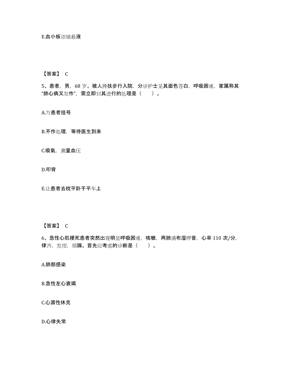 备考2025四川省自贡市贡井区妇幼保健院执业护士资格考试通关题库(附答案)_第3页