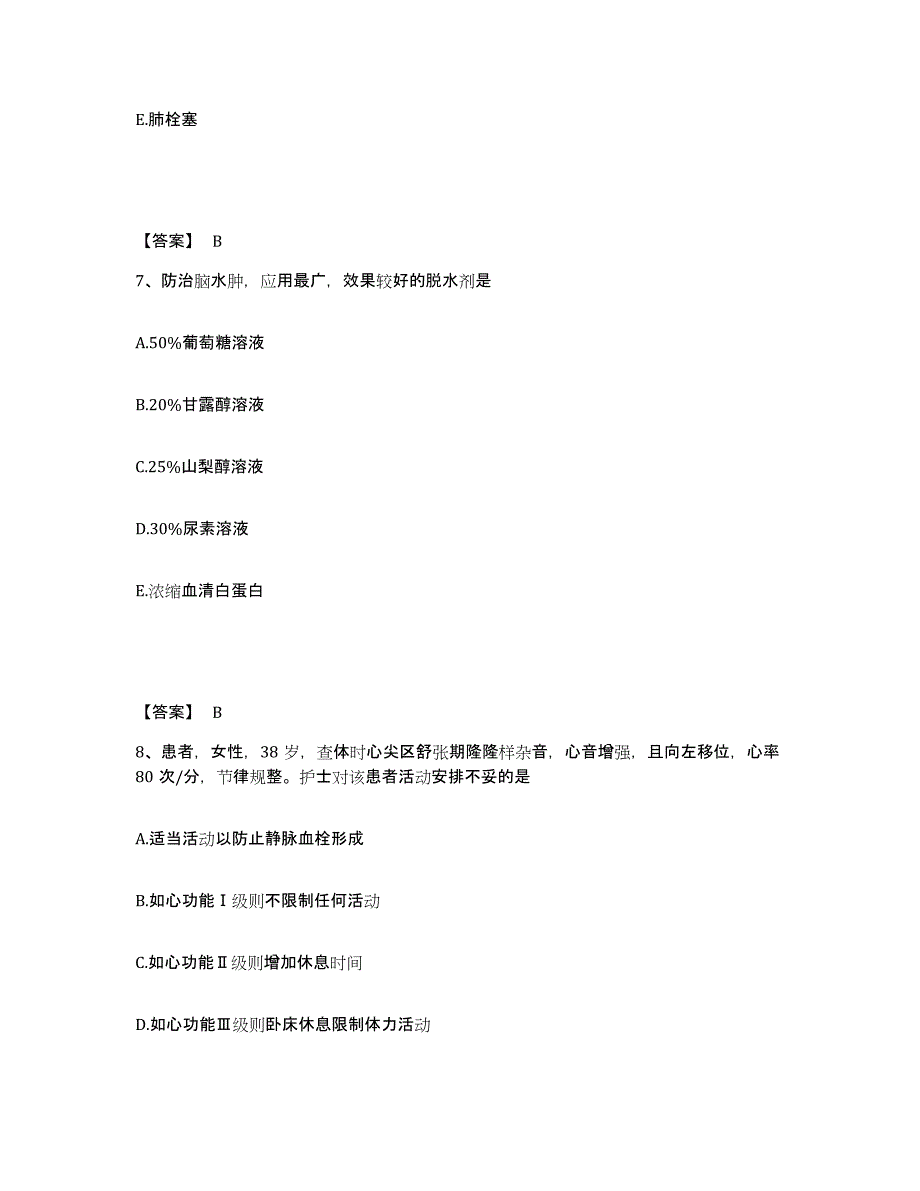 备考2025四川省自贡市贡井区妇幼保健院执业护士资格考试通关题库(附答案)_第4页