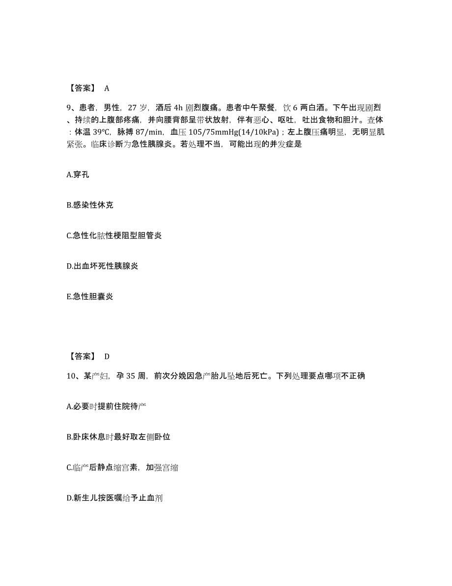 备考2025吉林省龙井市妇幼保健院执业护士资格考试模拟题库及答案_第5页