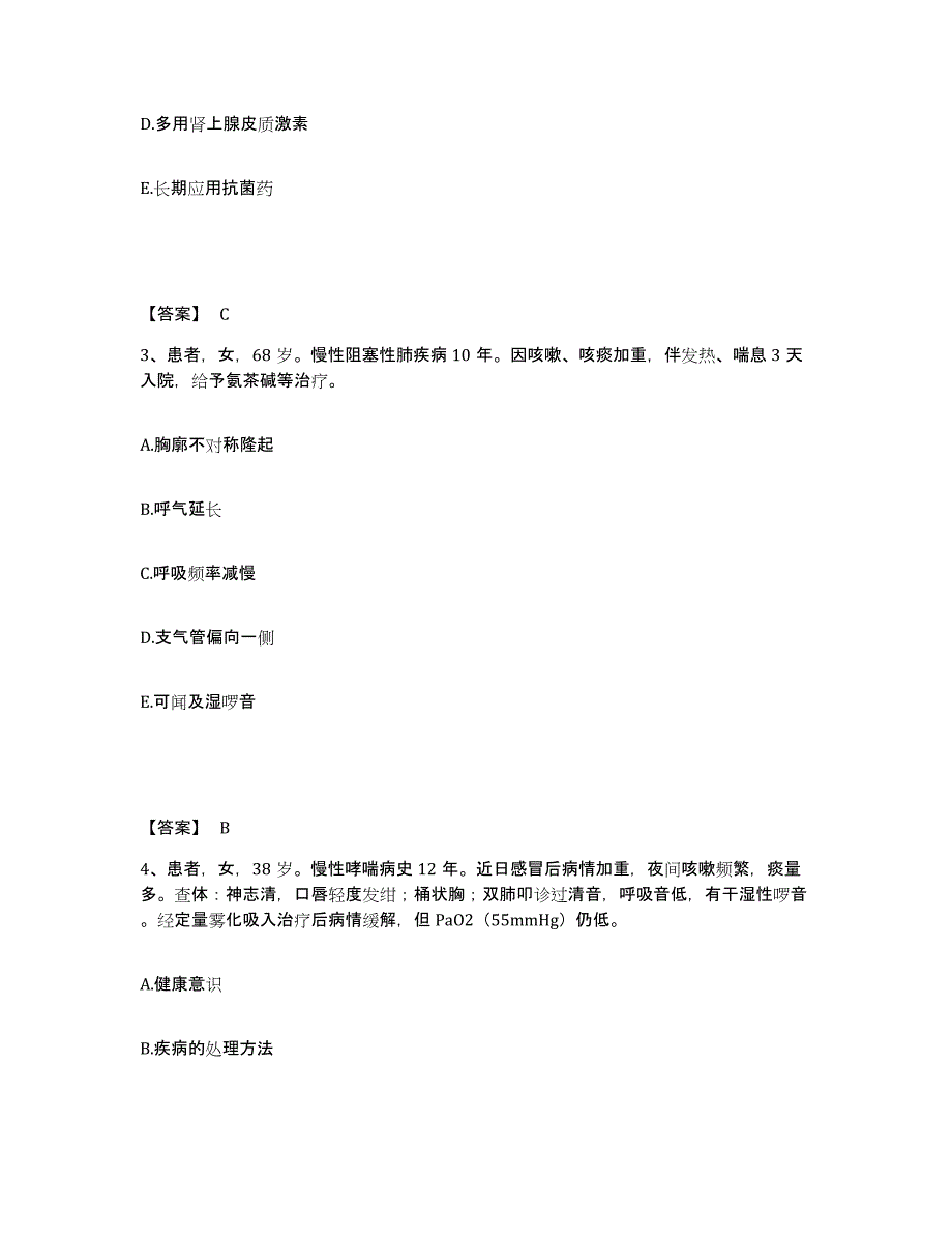 备考2025四川省开江县妇幼保健院执业护士资格考试高分通关题库A4可打印版_第2页