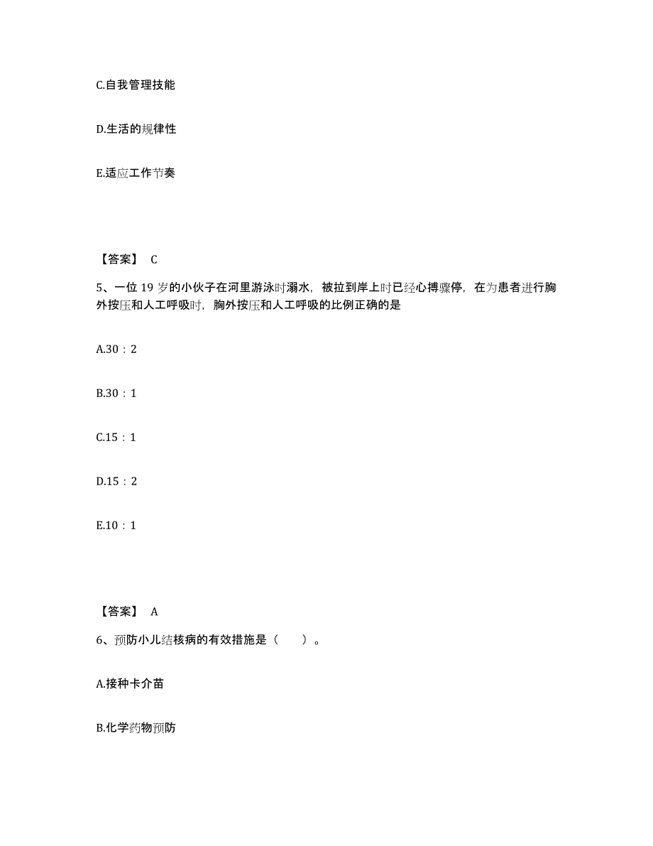 备考2025四川省开江县妇幼保健院执业护士资格考试高分通关题库A4可打印版_第3页