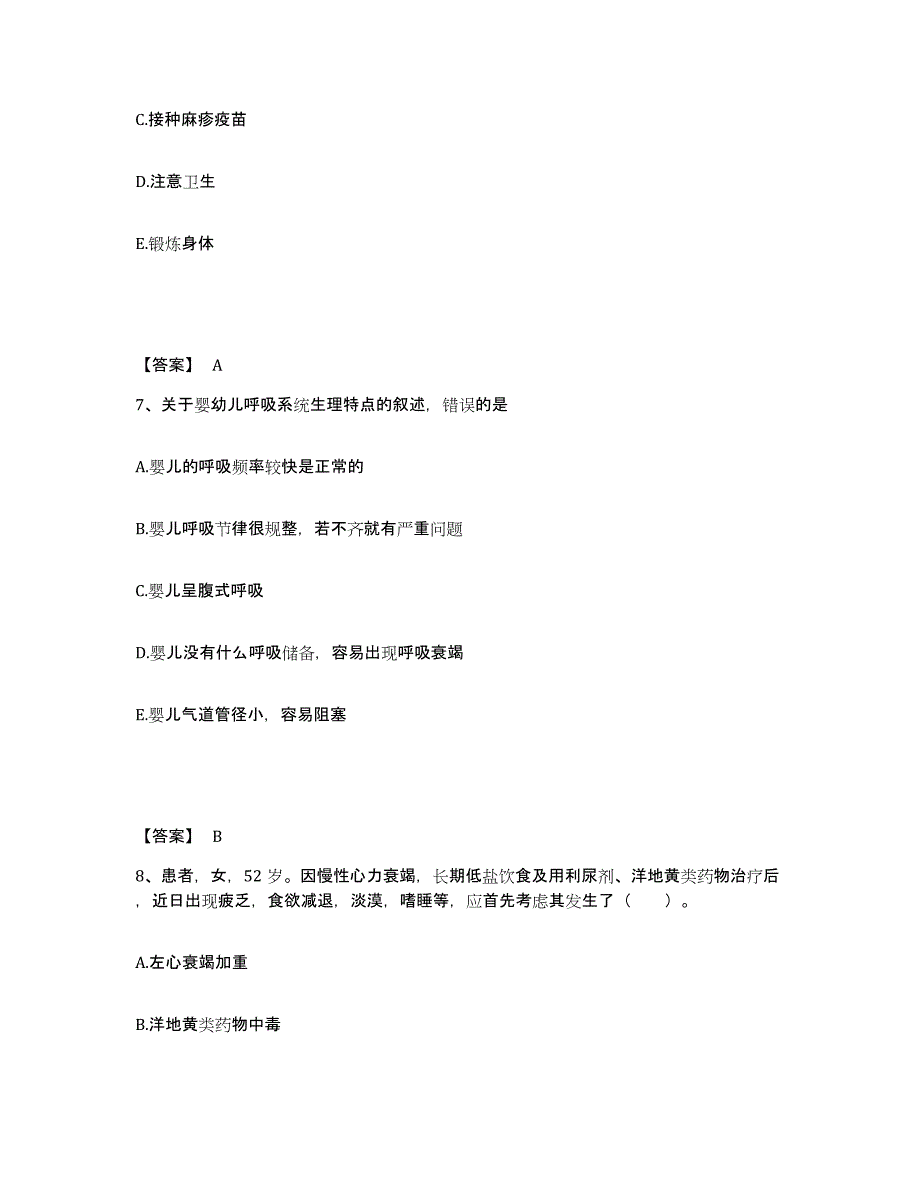 备考2025四川省开江县妇幼保健院执业护士资格考试高分通关题库A4可打印版_第4页