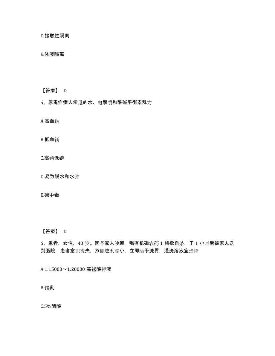 备考2025内蒙古东胜市伊克昭盟中医院执业护士资格考试模拟考核试卷含答案_第3页