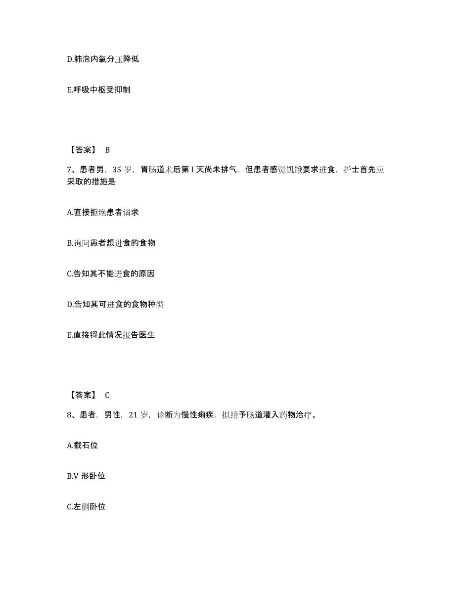 备考2025四川省叙永县妇幼保健院执业护士资格考试考前自测题及答案_第4页