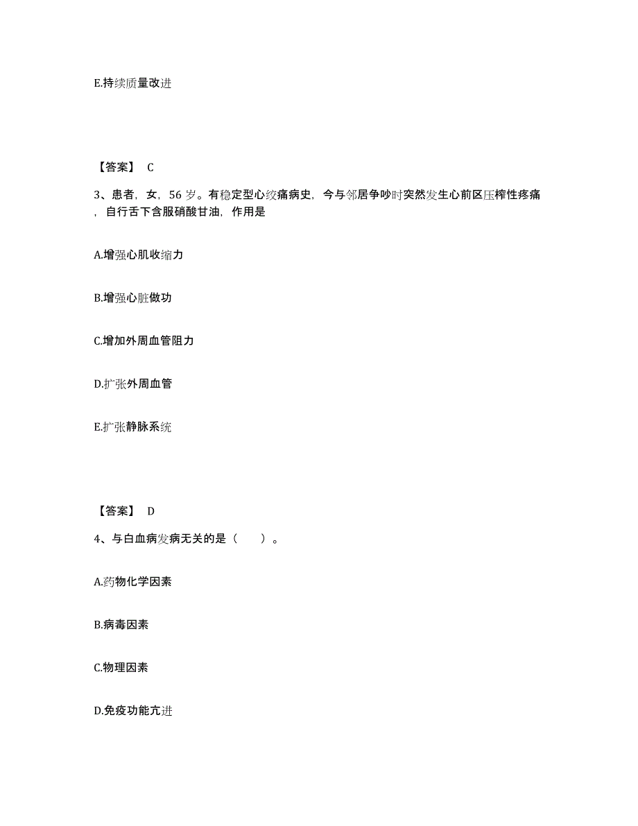 备考2025南京大学医学院附属口腔医院江苏省口腔医院执业护士资格考试题库附答案（基础题）_第2页