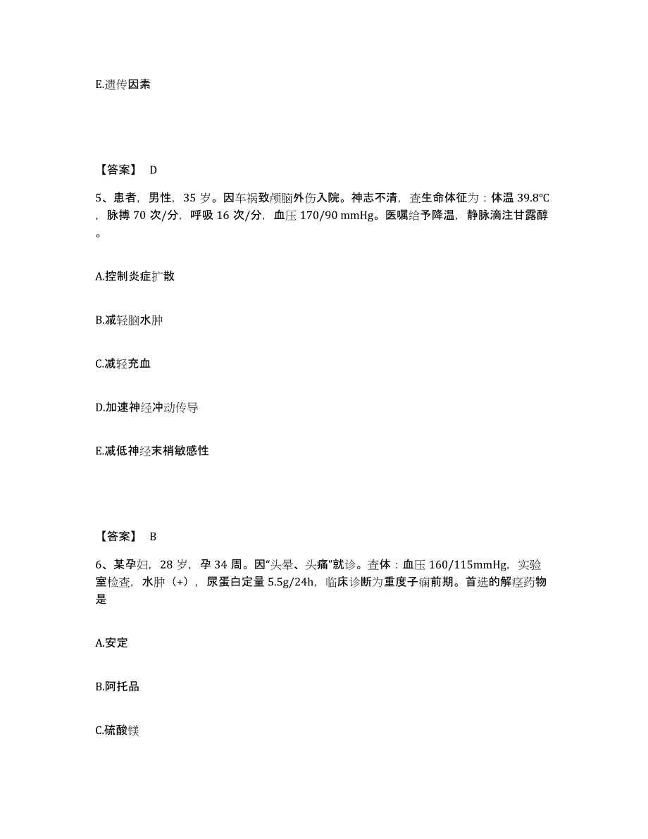 备考2025南京大学医学院附属口腔医院江苏省口腔医院执业护士资格考试题库附答案（基础题）_第3页