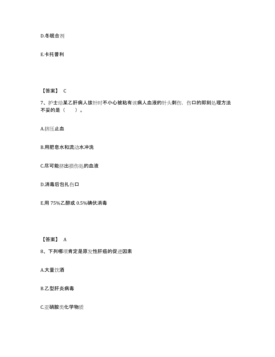 备考2025南京大学医学院附属口腔医院江苏省口腔医院执业护士资格考试题库附答案（基础题）_第4页