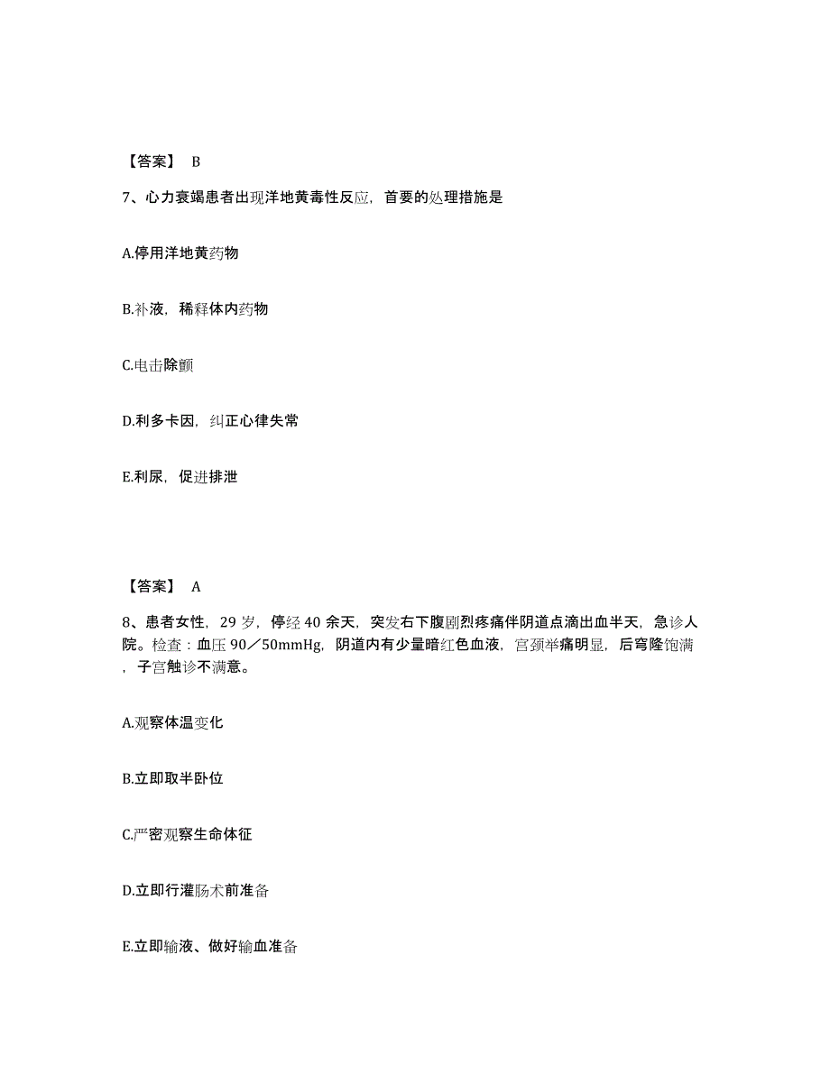 备考2025浙江省松阳县中医院执业护士资格考试通关提分题库及完整答案_第4页