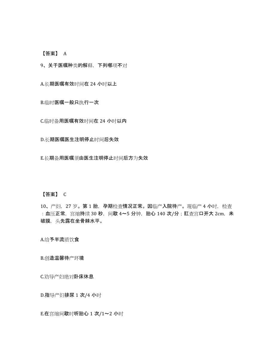 备考2025浙江省松阳县中医院执业护士资格考试通关提分题库及完整答案_第5页