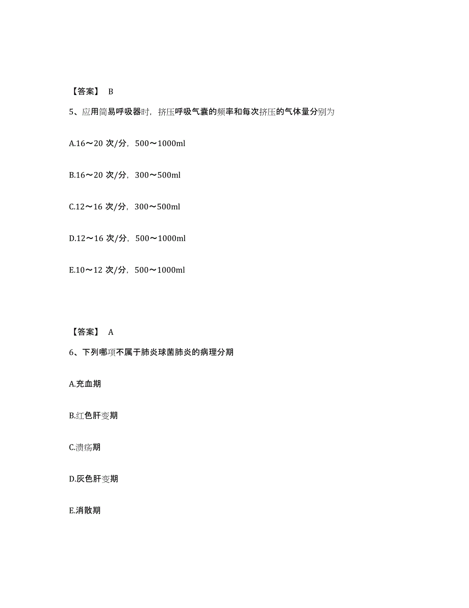 备考2025四川省皮肤病性病防治研究所执业护士资格考试高分题库附答案_第3页