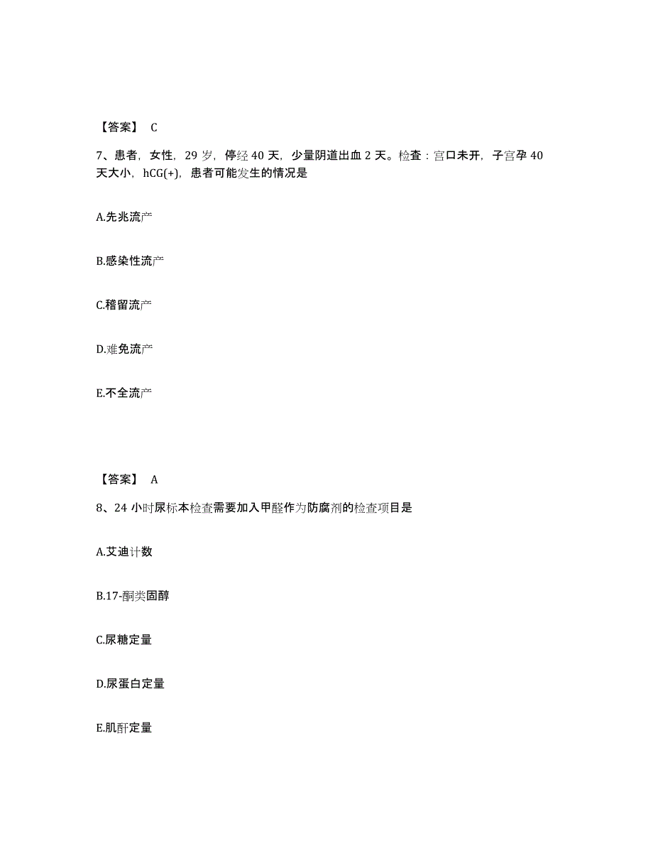 备考2025四川省皮肤病性病防治研究所执业护士资格考试高分题库附答案_第4页