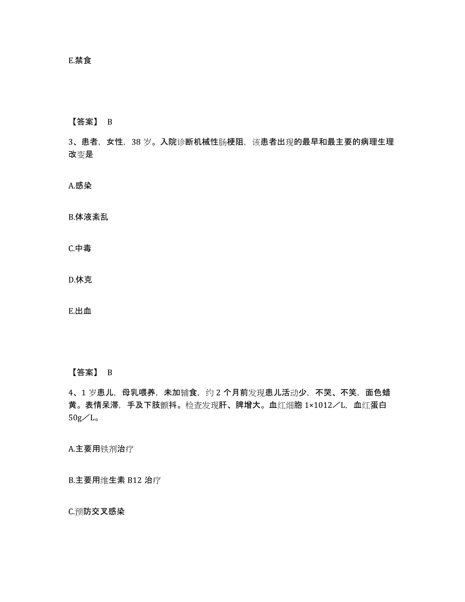 备考2025云南省华坪县中医院执业护士资格考试题库综合试卷A卷附答案_第2页