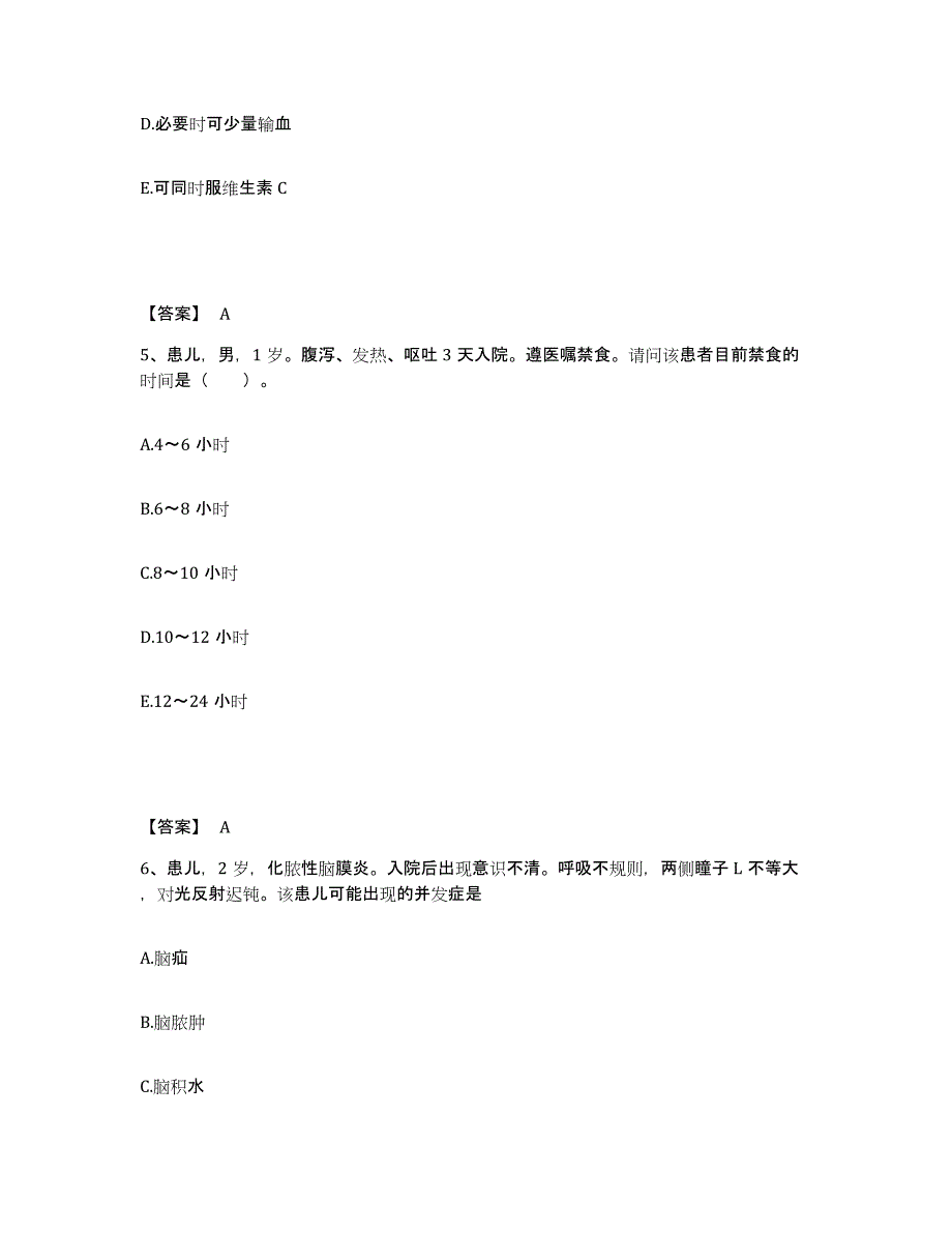 备考2025云南省华坪县中医院执业护士资格考试题库综合试卷A卷附答案_第3页