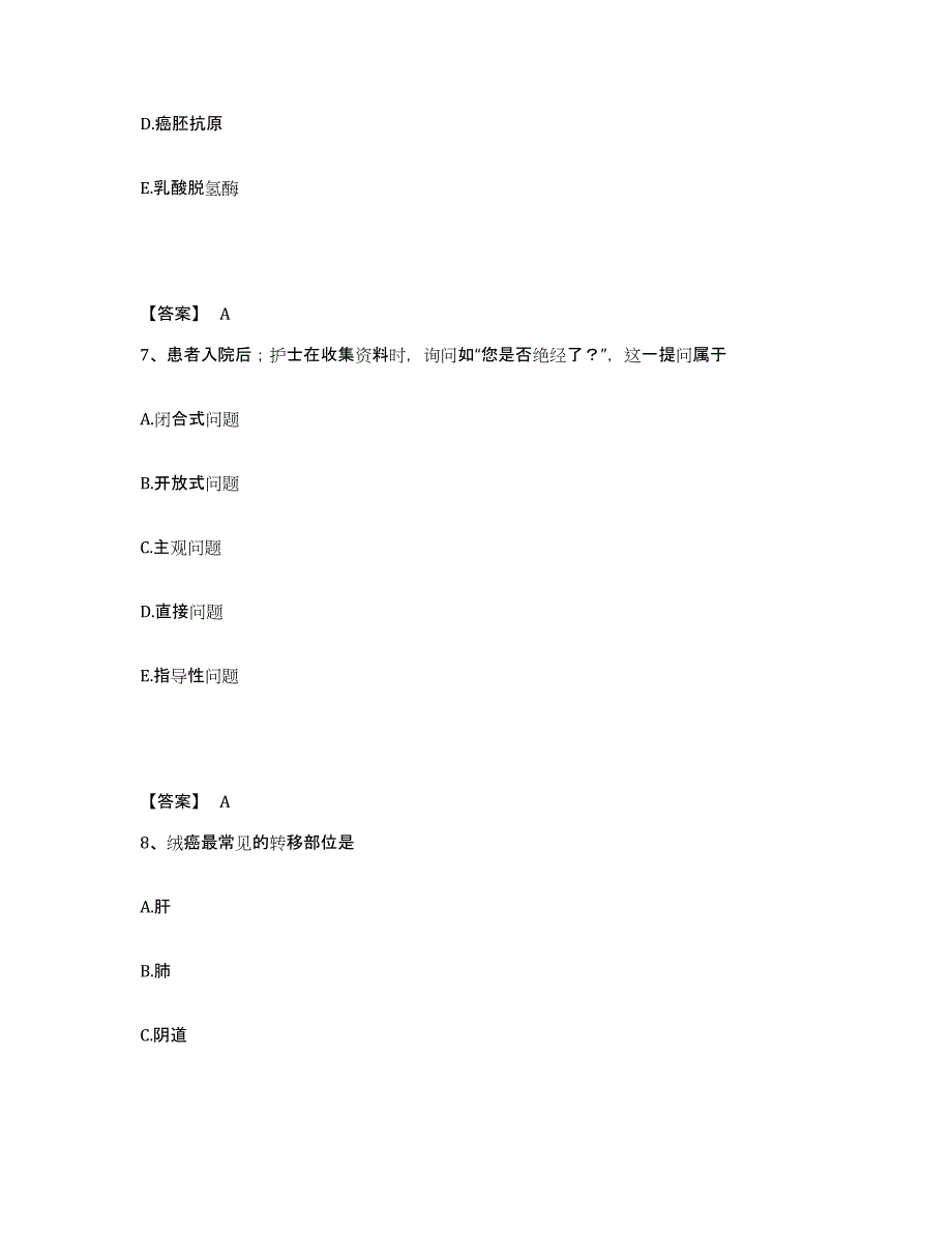 备考2025四川省成都市华协医院执业护士资格考试真题练习试卷A卷附答案_第4页