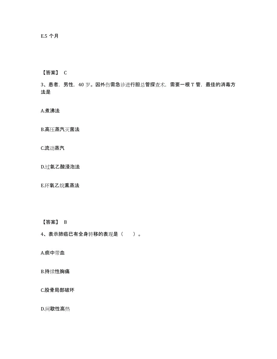 备考2025四川省乐山市金口河区妇幼保健院执业护士资格考试模拟题库及答案_第2页