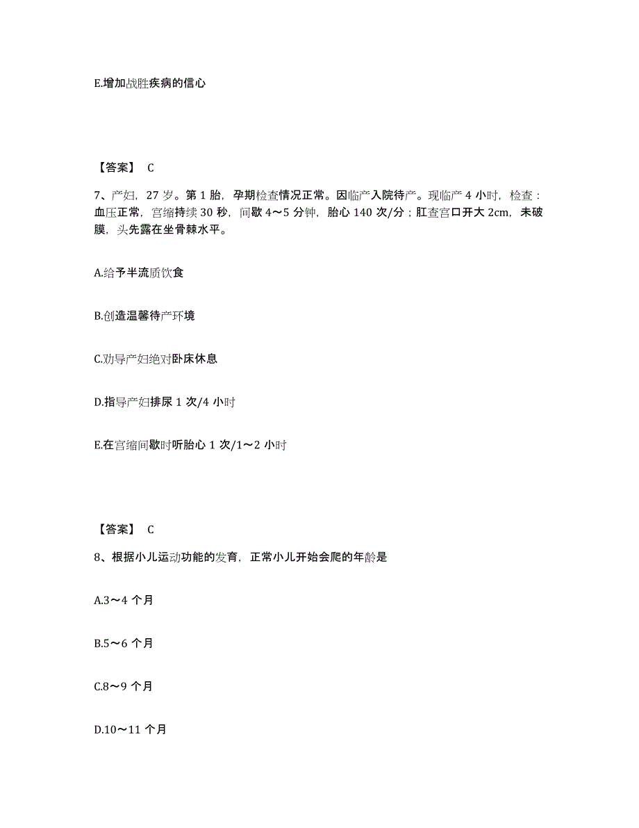 备考2025四川省乐山市金口河区妇幼保健院执业护士资格考试模拟题库及答案_第4页