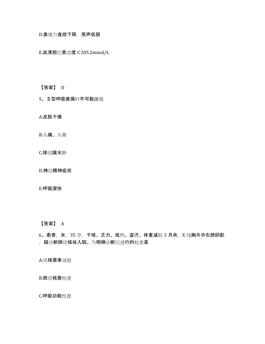 备考2025四川省阆中市妇幼保健院执业护士资格考试模拟预测参考题库及答案_第3页