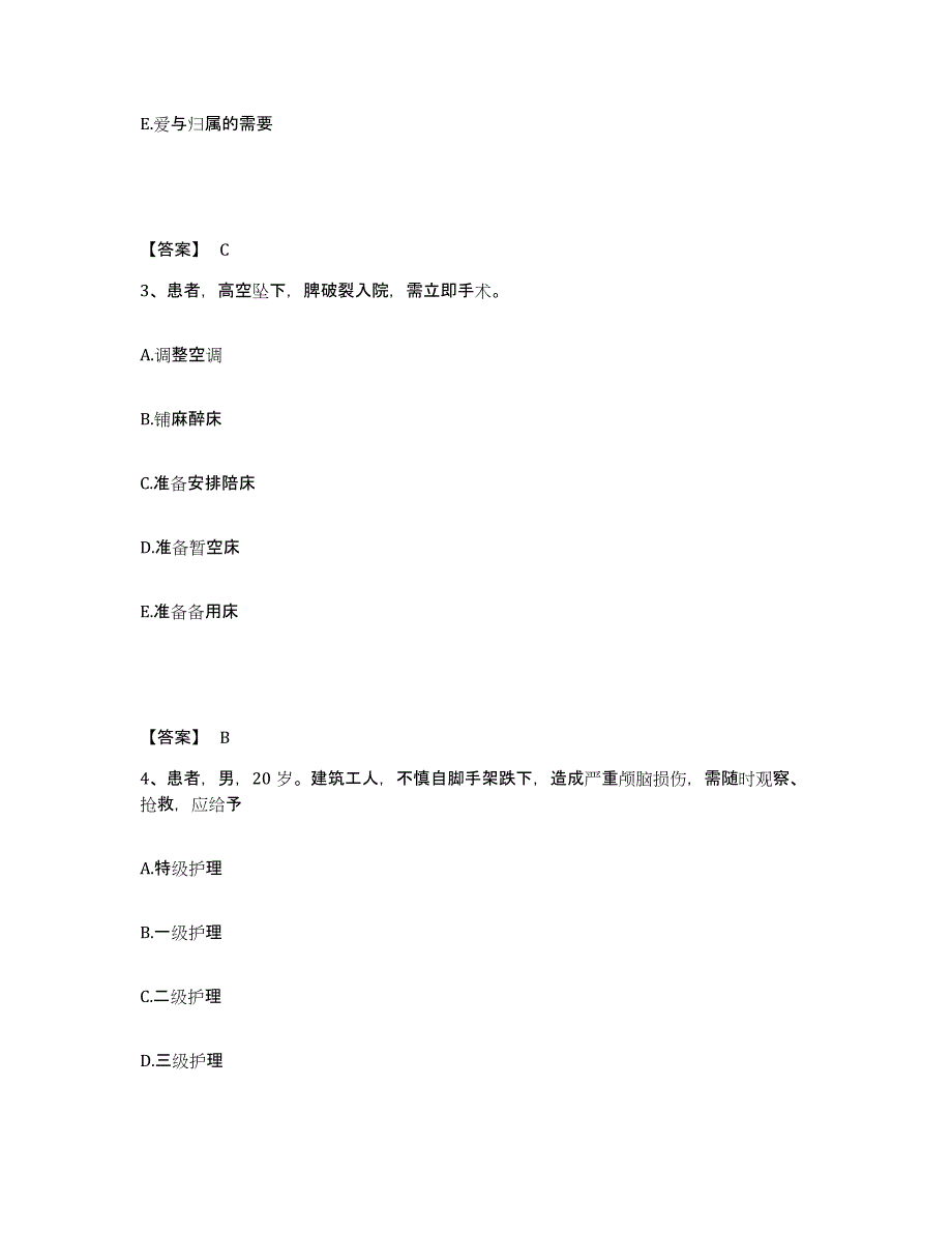 备考2025四川省成都市成都青羊区第五人民医院执业护士资格考试能力检测试卷A卷附答案_第2页