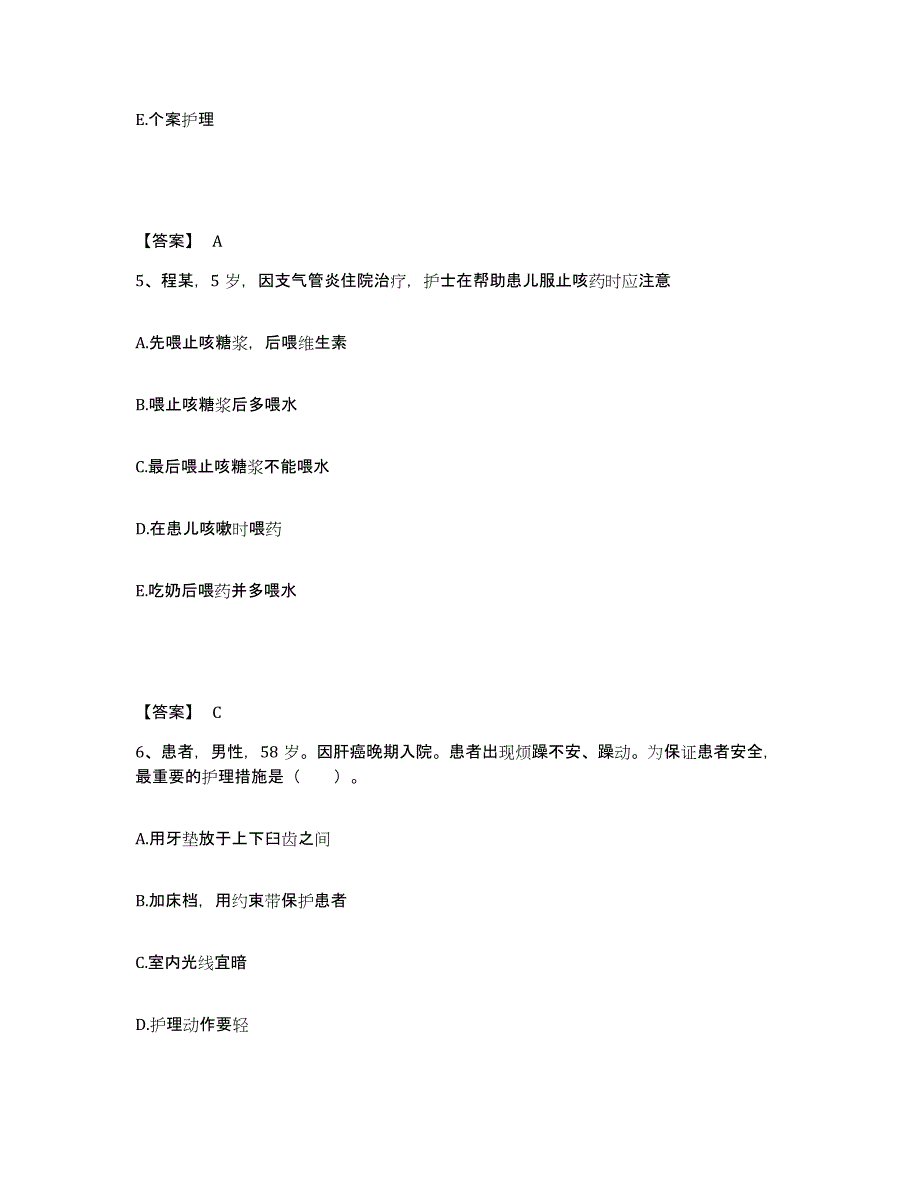 备考2025四川省成都市成都青羊区第五人民医院执业护士资格考试能力检测试卷A卷附答案_第3页