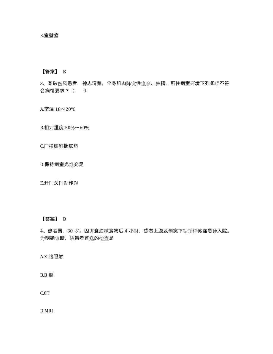 备考2025四川省成都市第八人民医院执业护士资格考试综合练习试卷A卷附答案_第2页