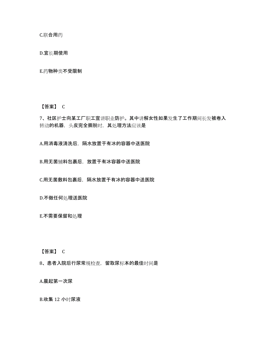 备考2025四川省乐山市妇幼保健院执业护士资格考试能力测试试卷A卷附答案_第4页