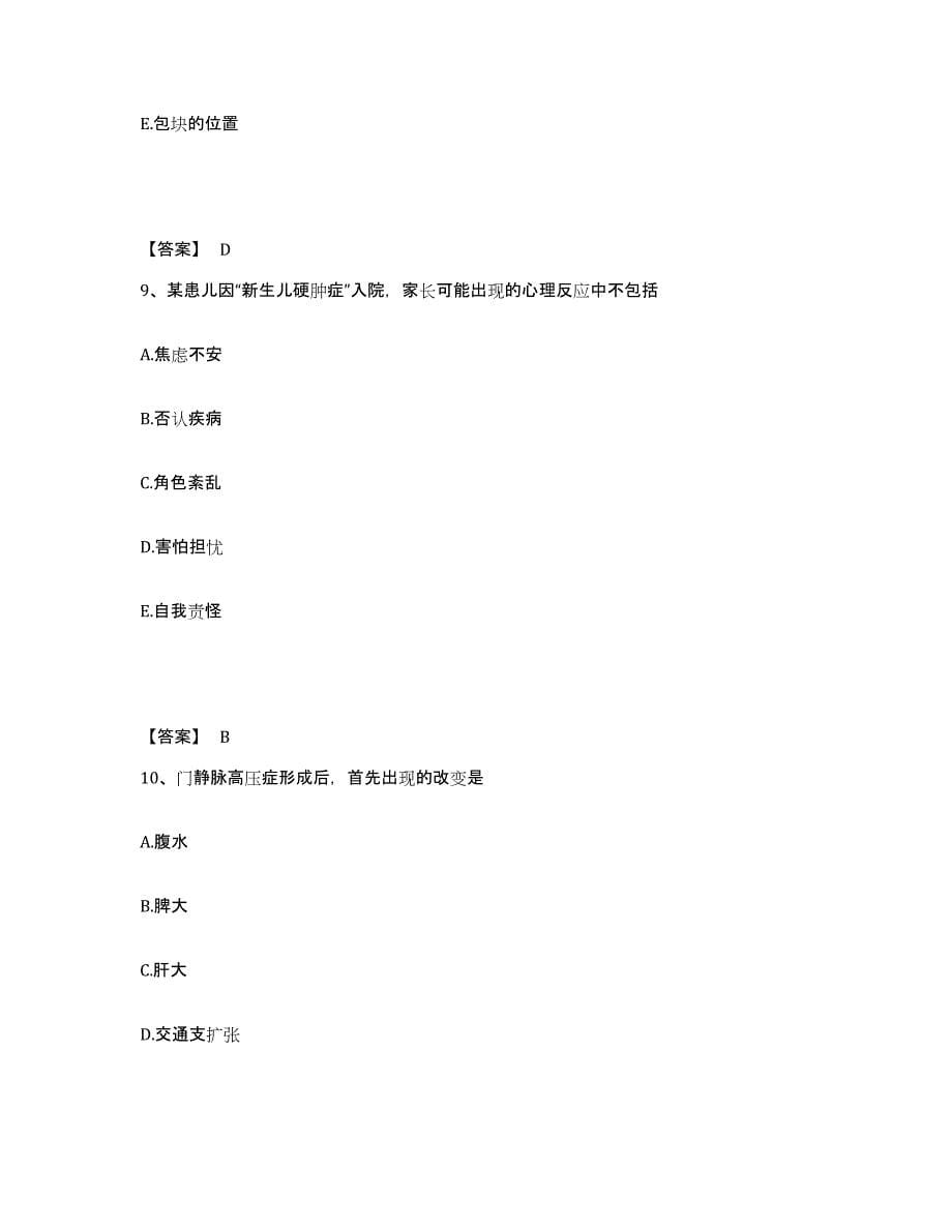 备考2025云南省昆明市云南林业中西医结合医院执业护士资格考试题库及答案_第5页