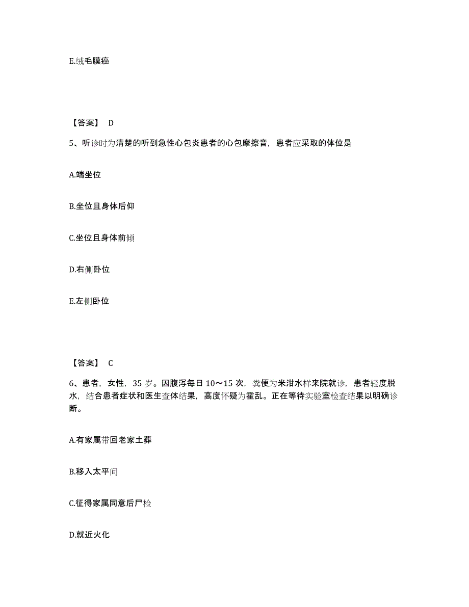 备考2025四川省成都市成都青羊区第二人民医院执业护士资格考试真题练习试卷A卷附答案_第3页