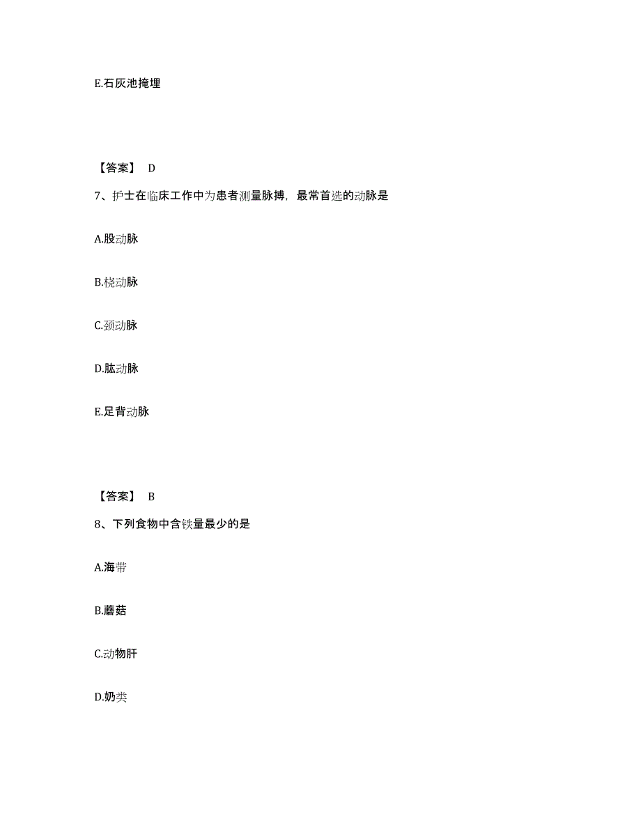 备考2025四川省成都市成都青羊区第二人民医院执业护士资格考试真题练习试卷A卷附答案_第4页