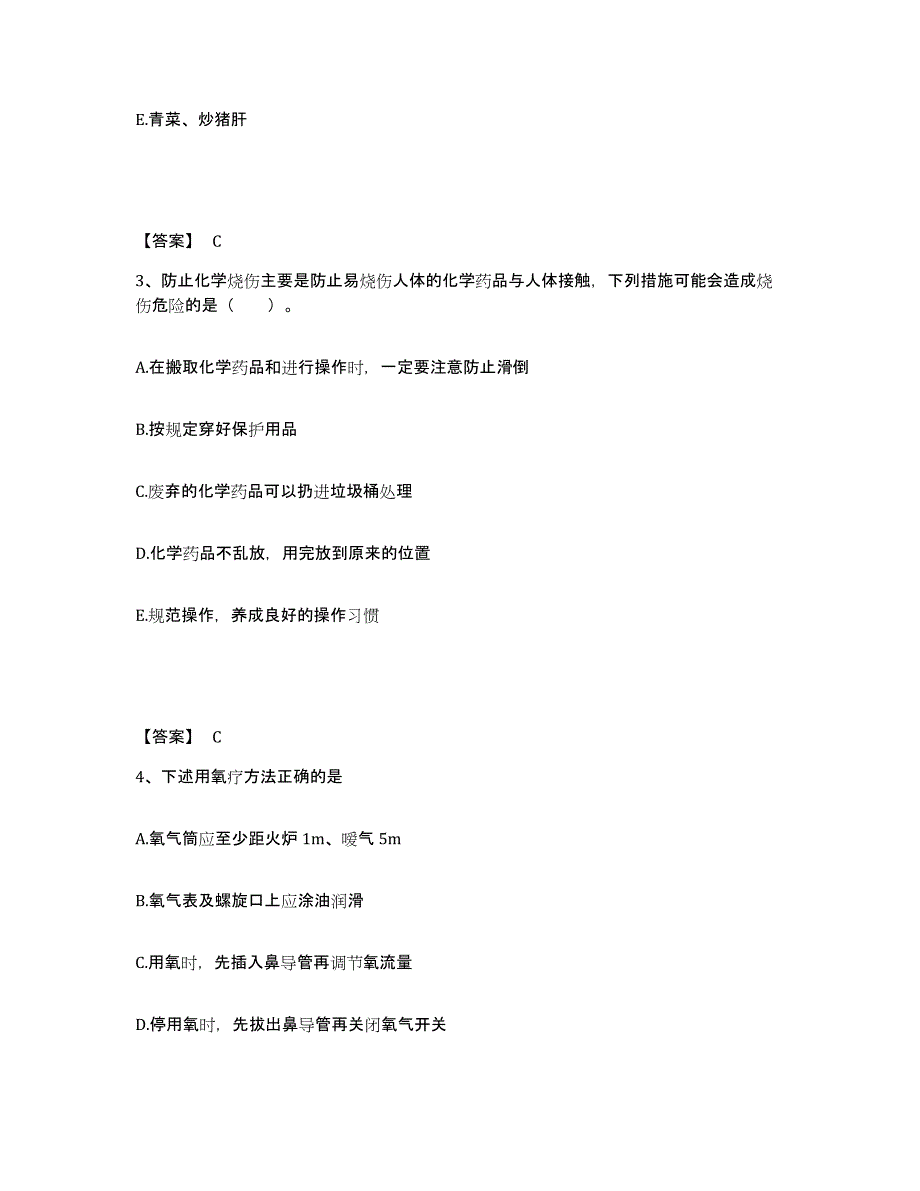 备考2025云南省大理市妇幼保健院执业护士资格考试考前冲刺试卷B卷含答案_第2页