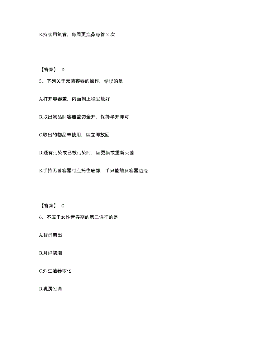 备考2025云南省大理市妇幼保健院执业护士资格考试考前冲刺试卷B卷含答案_第3页