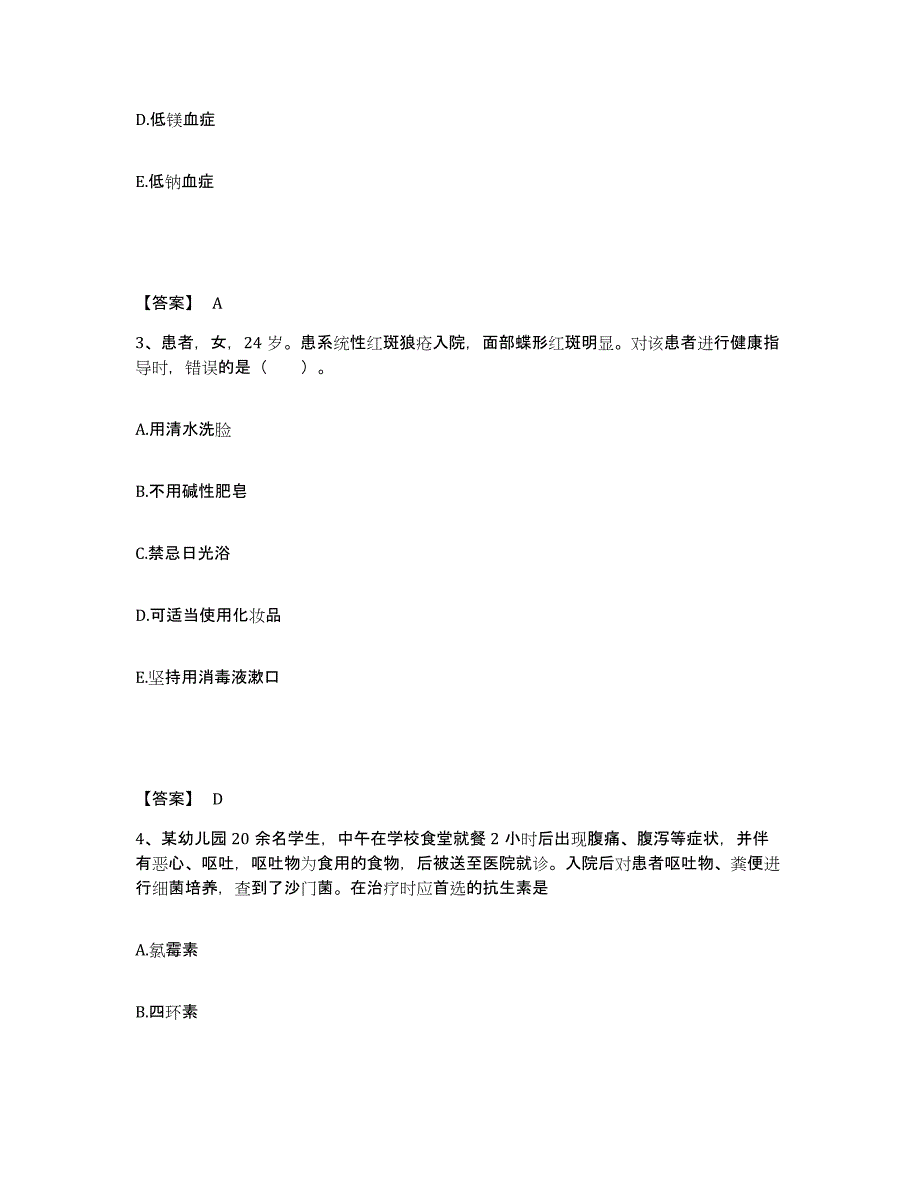 备考2025四川省道孚县妇幼保健院执业护士资格考试题库练习试卷A卷附答案_第2页