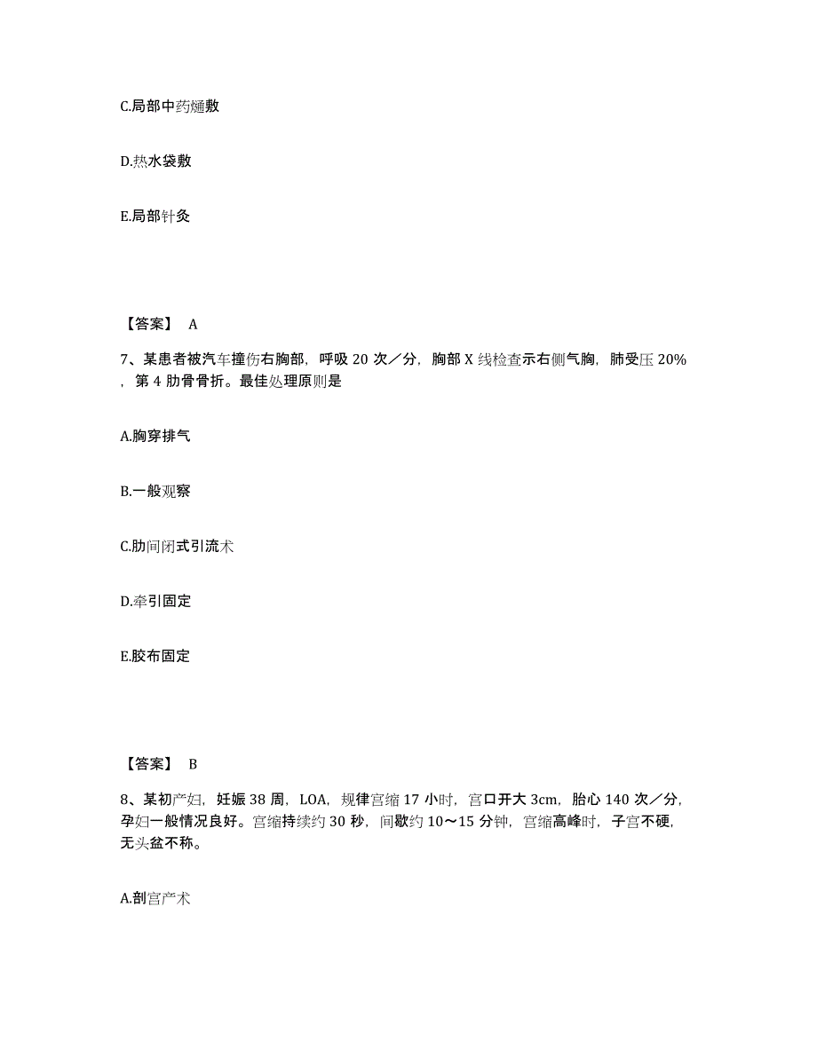 备考2025四川省道孚县妇幼保健院执业护士资格考试题库练习试卷A卷附答案_第4页