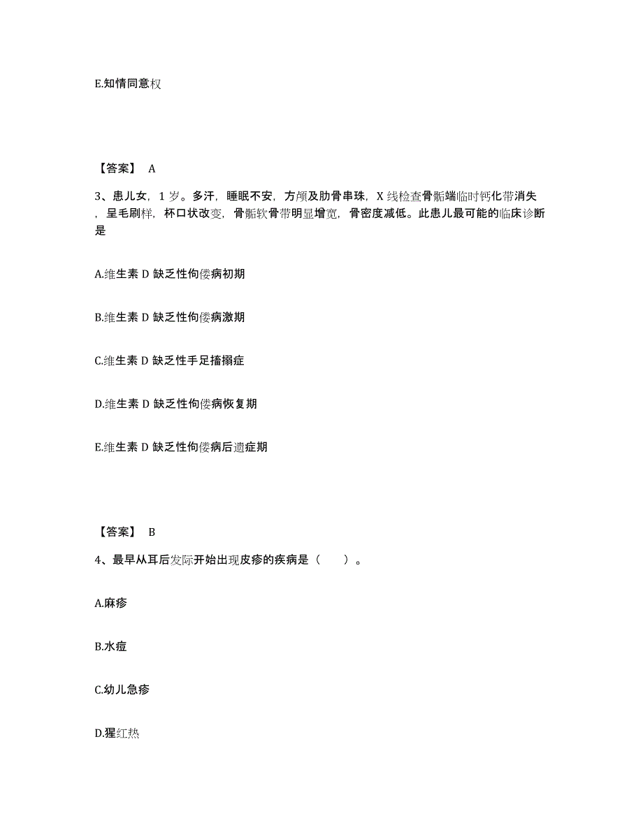 备考2025重庆市江北区第五人民医院执业护士资格考试能力检测试卷A卷附答案_第2页