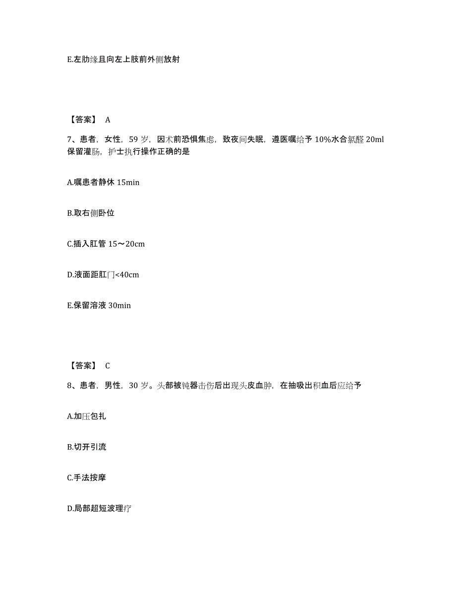 备考2025重庆市江北区第五人民医院执业护士资格考试能力检测试卷A卷附答案_第4页