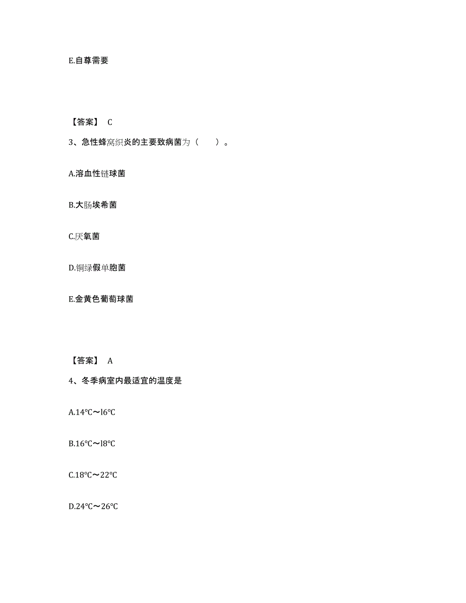 备考2025山东省武城县妇幼保健站执业护士资格考试考前冲刺模拟试卷A卷含答案_第2页