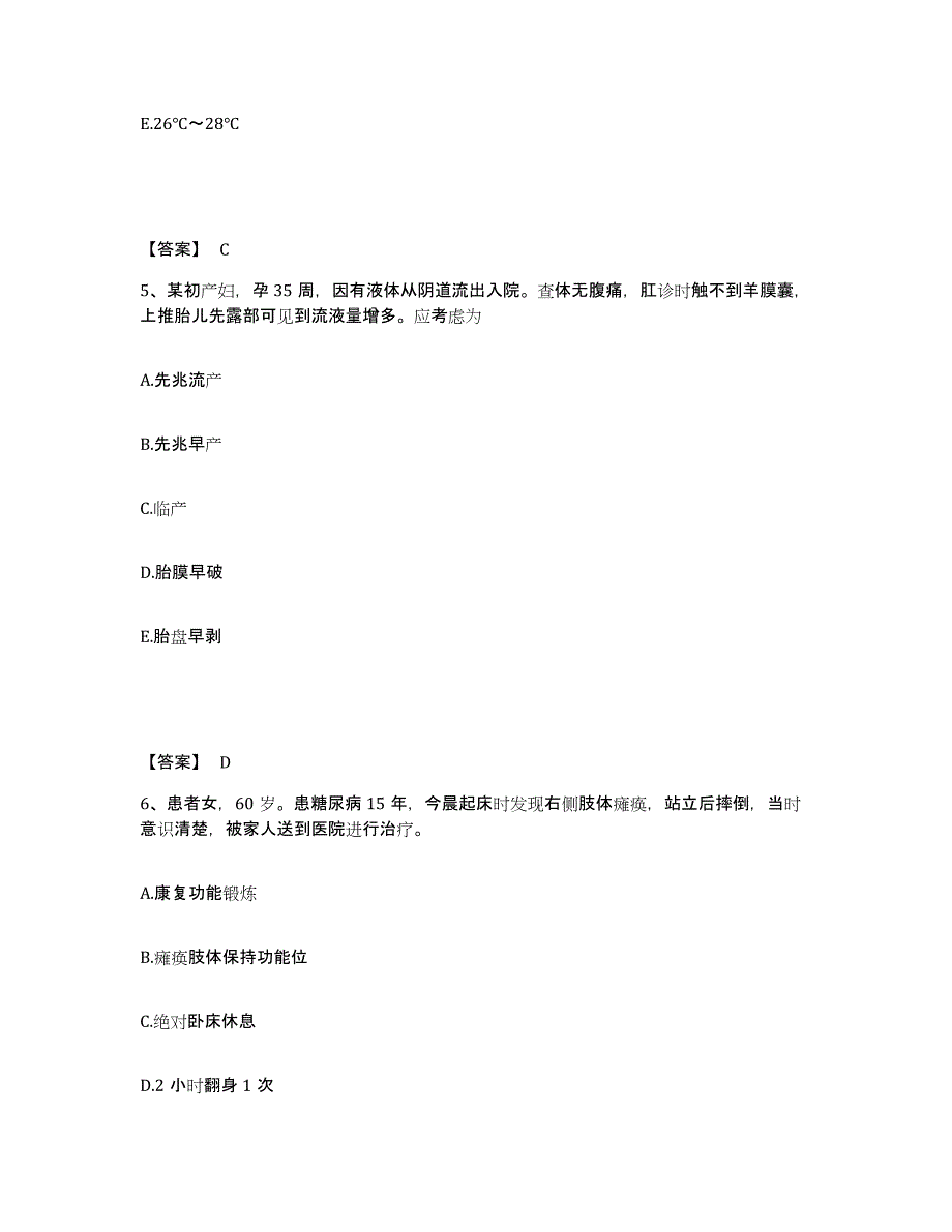 备考2025山东省武城县妇幼保健站执业护士资格考试考前冲刺模拟试卷A卷含答案_第3页