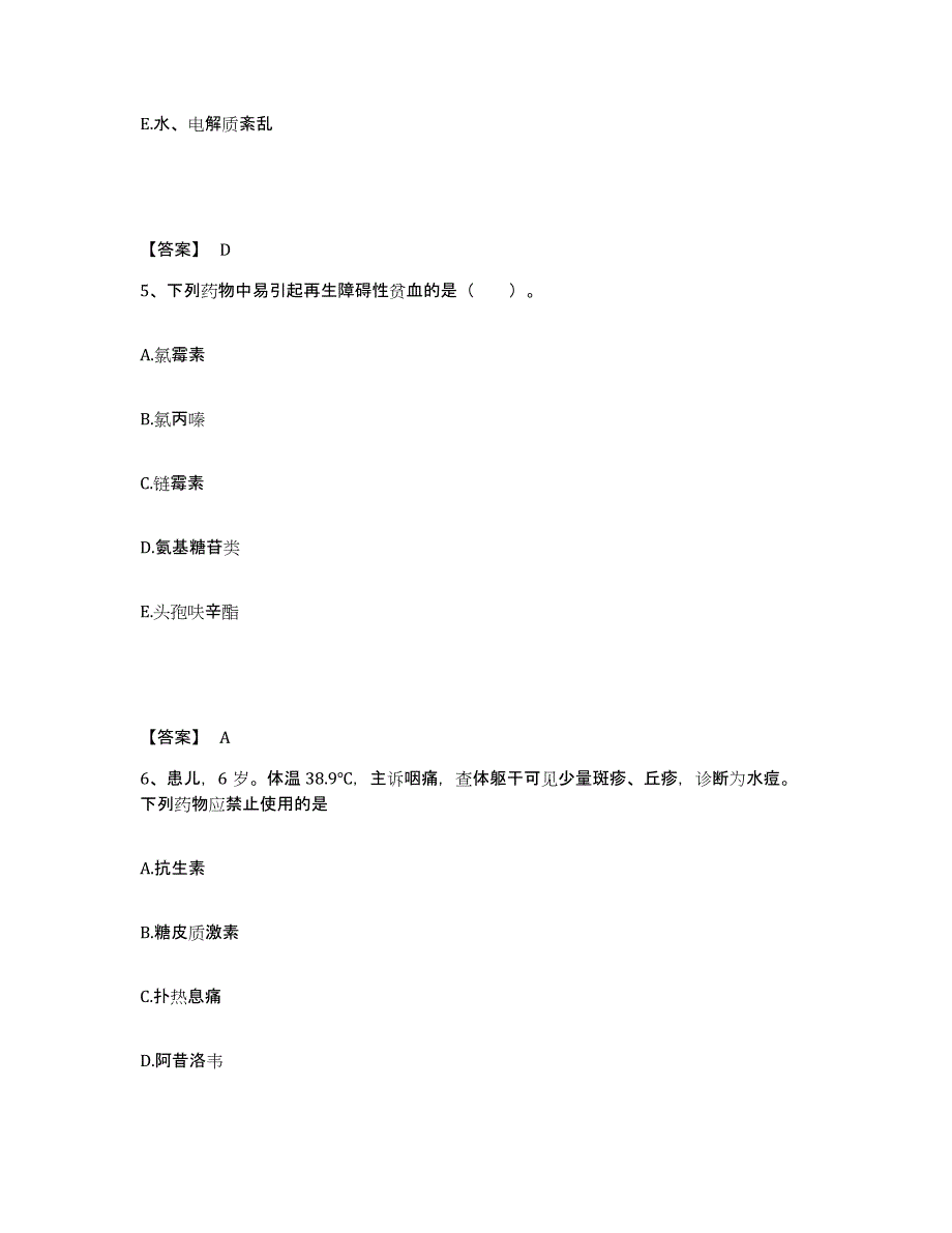 备考2025四川省成都市四川电力医院执业护士资格考试综合检测试卷A卷含答案_第3页