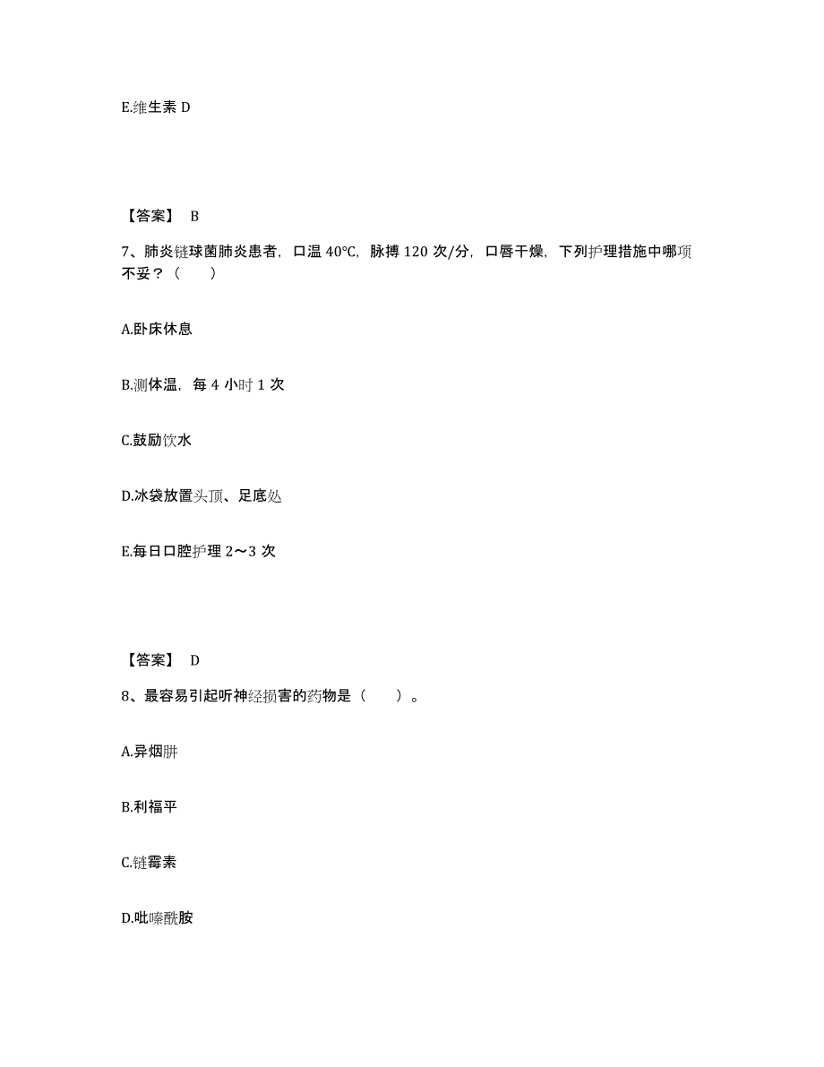 备考2025四川省成都市四川电力医院执业护士资格考试综合检测试卷A卷含答案_第4页