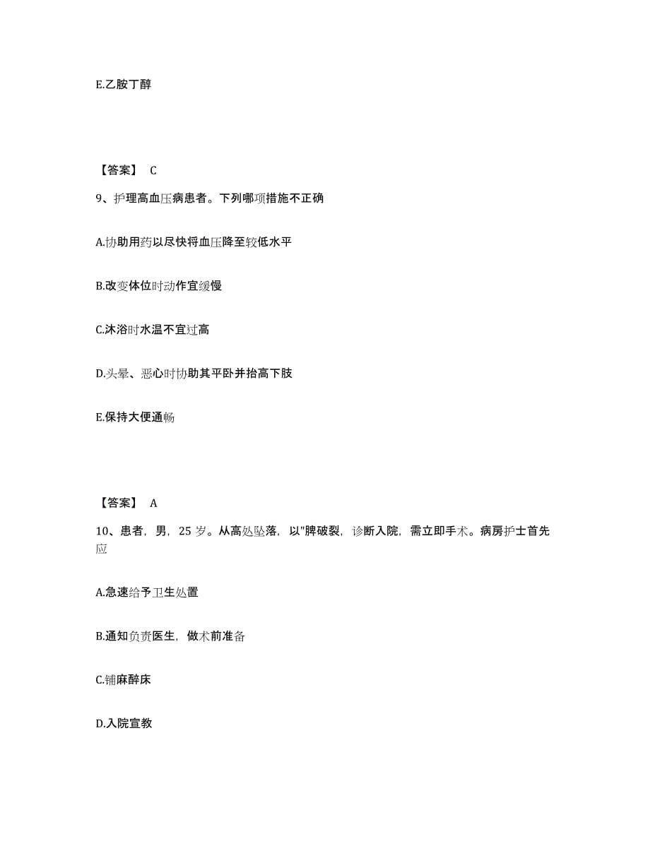 备考2025四川省成都市四川电力医院执业护士资格考试综合检测试卷A卷含答案_第5页