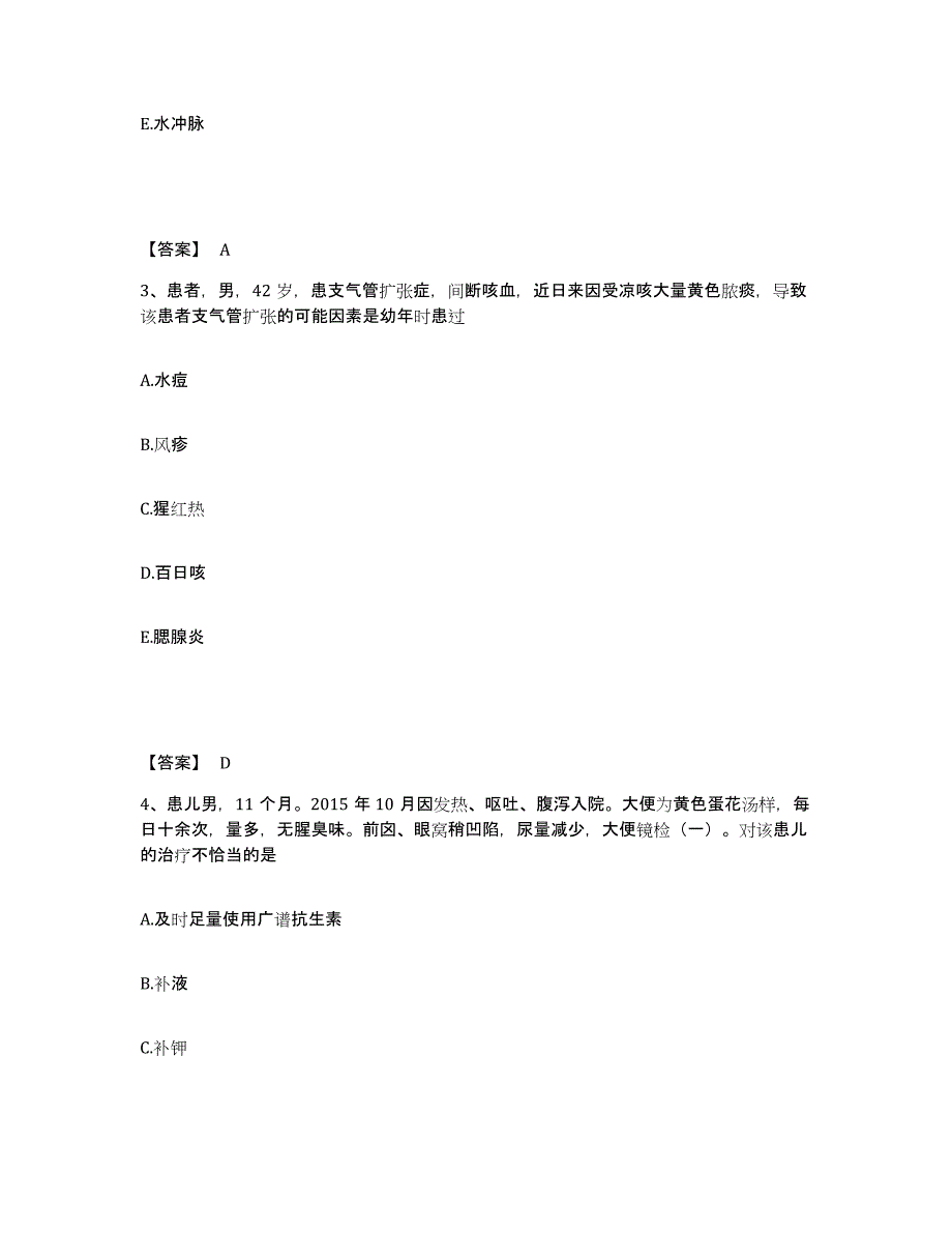 备考2025云南省易门县易门矿务局职工医院执业护士资格考试题库附答案（基础题）_第2页