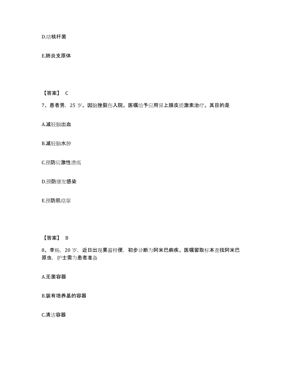 备考2025云南省易门县易门矿务局职工医院执业护士资格考试题库附答案（基础题）_第4页