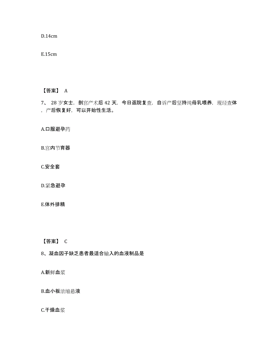 备考2025吉林省东丰县东辽县人民医院执业护士资格考试提升训练试卷A卷附答案_第4页