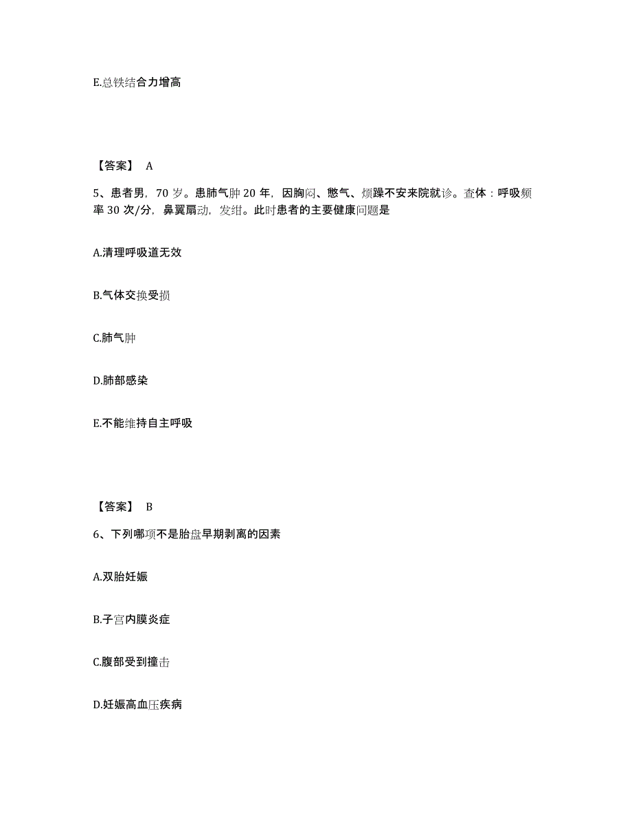 备考2025北京市崇文区精神病防治院执业护士资格考试过关检测试卷B卷附答案_第3页