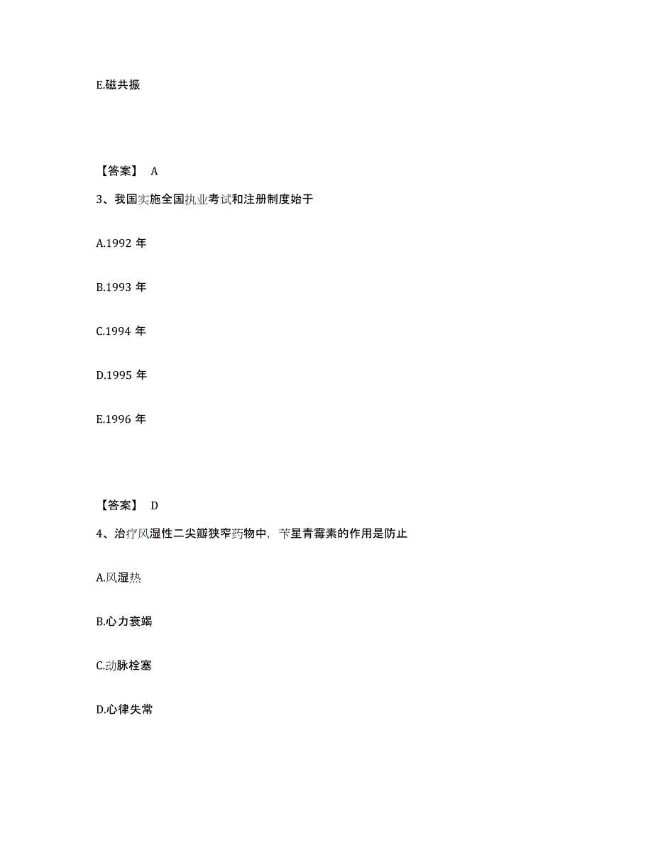 备考2025四川省成都市成都无缝钢管厂职工医院执业护士资格考试考前冲刺模拟试卷A卷含答案_第2页