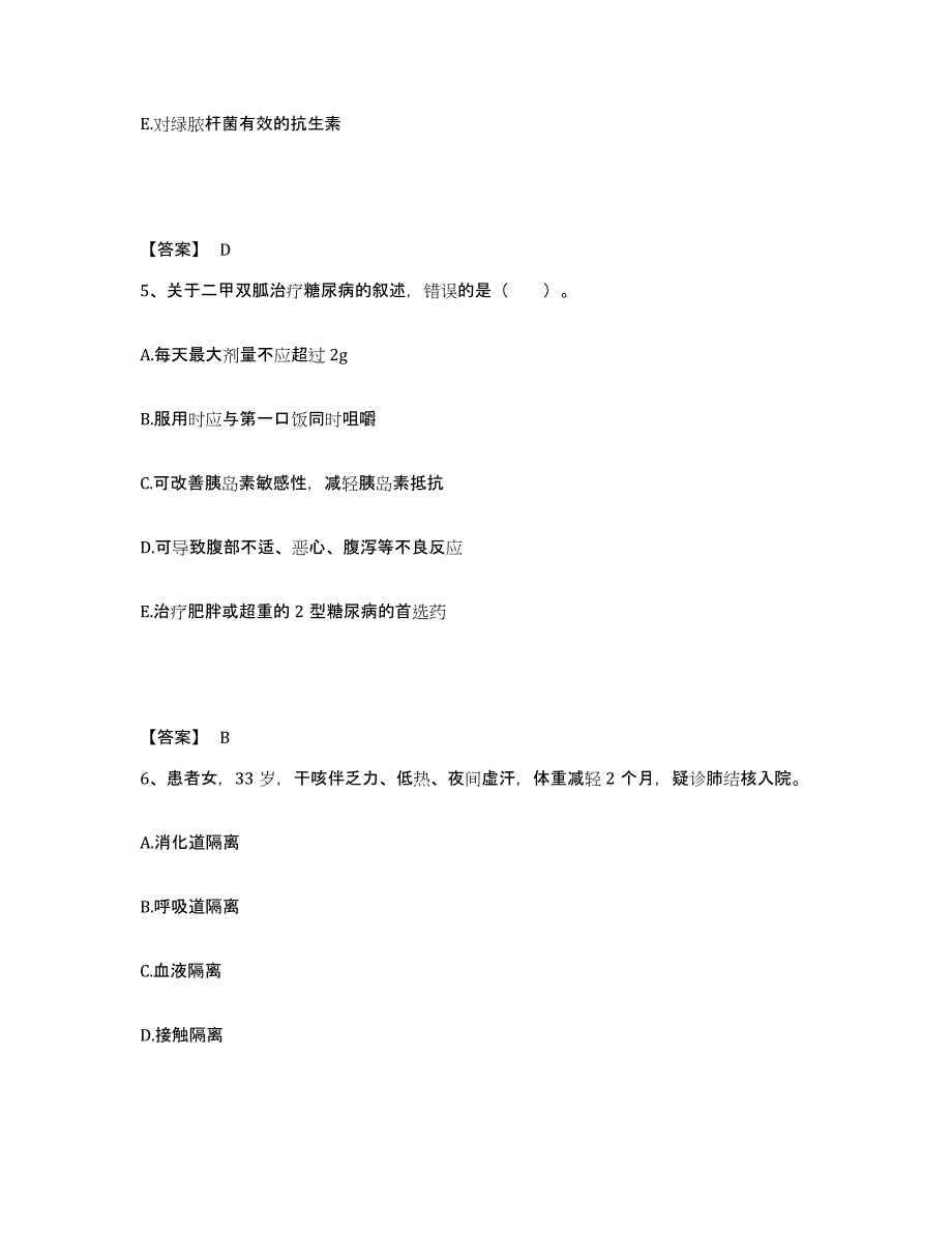 备考2025四川省成都市成华区红十字医院执业护士资格考试过关检测试卷B卷附答案_第3页