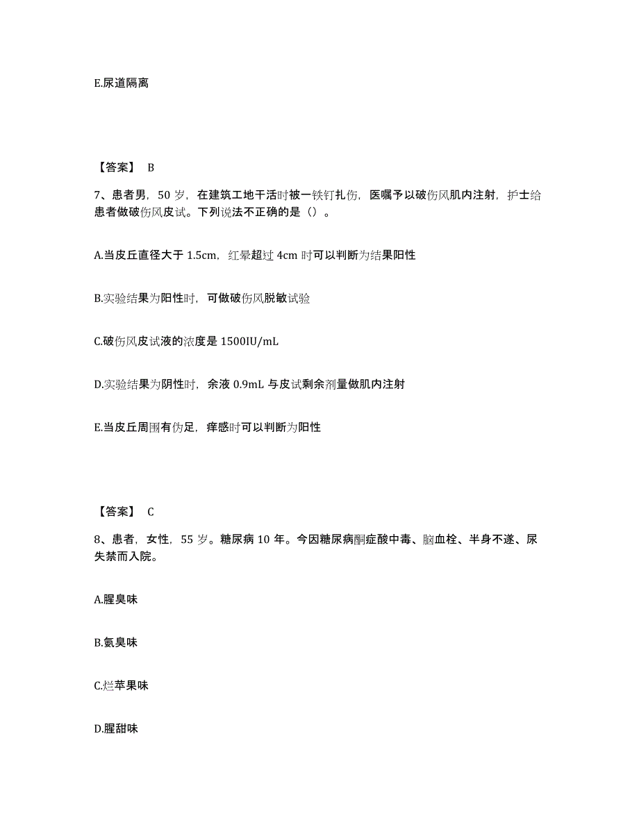 备考2025四川省成都市成华区红十字医院执业护士资格考试过关检测试卷B卷附答案_第4页