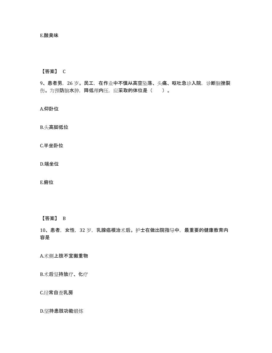 备考2025四川省成都市成华区红十字医院执业护士资格考试过关检测试卷B卷附答案_第5页